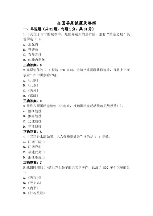 全国导基试题及答案