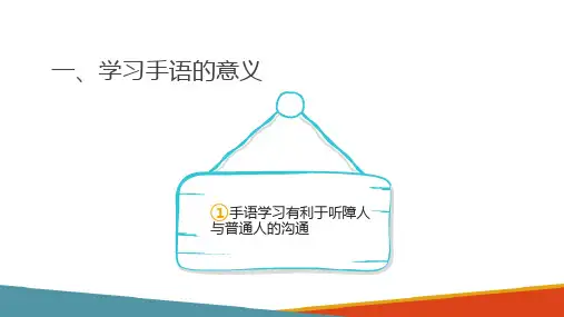 手语概述—手语学习的意义和方法