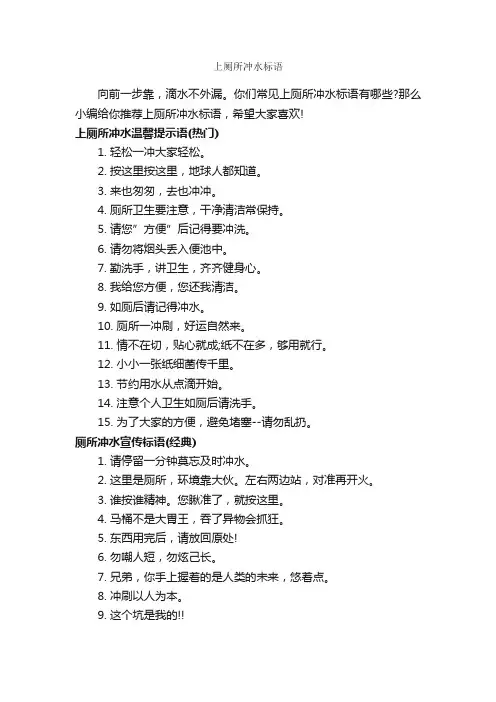 上厕所冲水标语_口号标语_