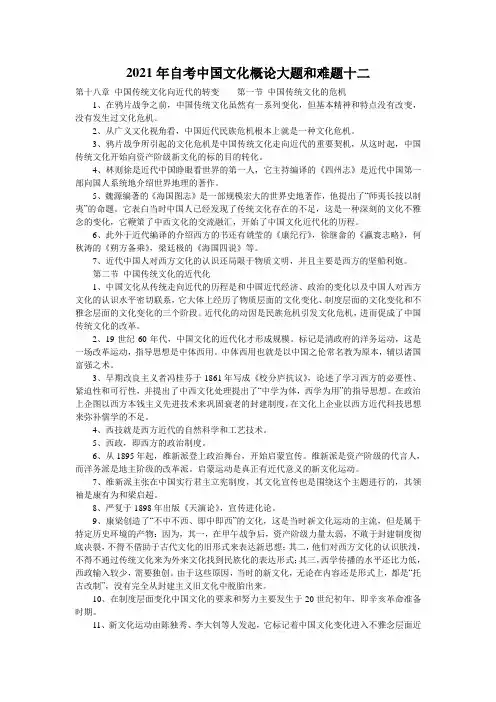 2021年自考中国文化概论大题和难题十二
