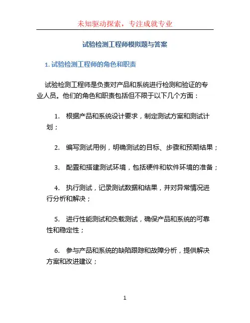 试验检测工程师模拟题与答案