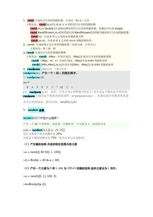 rand系列函数