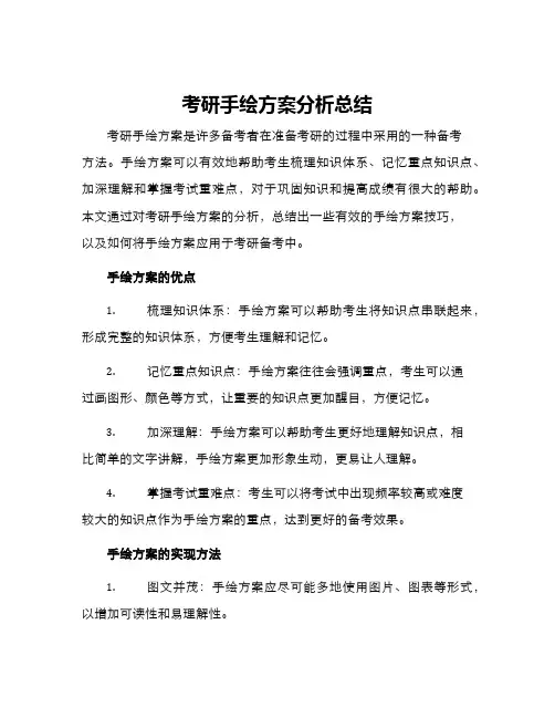 考研手绘方案分析总结