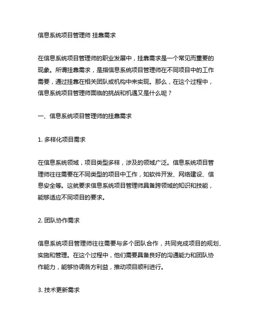 信息系统项目管理师 挂靠需求