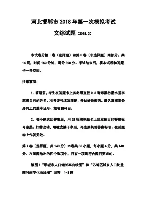 最新--河北邯郸市第一次模拟考试文科综合试题及答案 精品
