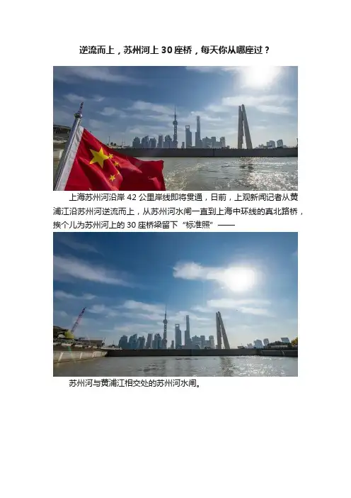 逆流而上，苏州河上30座桥，每天你从哪座过？