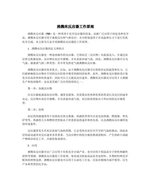 沸腾床反应器工作原理