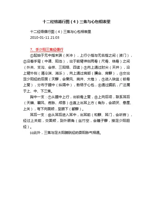 十二经络循行图（4）三焦与心包相表里