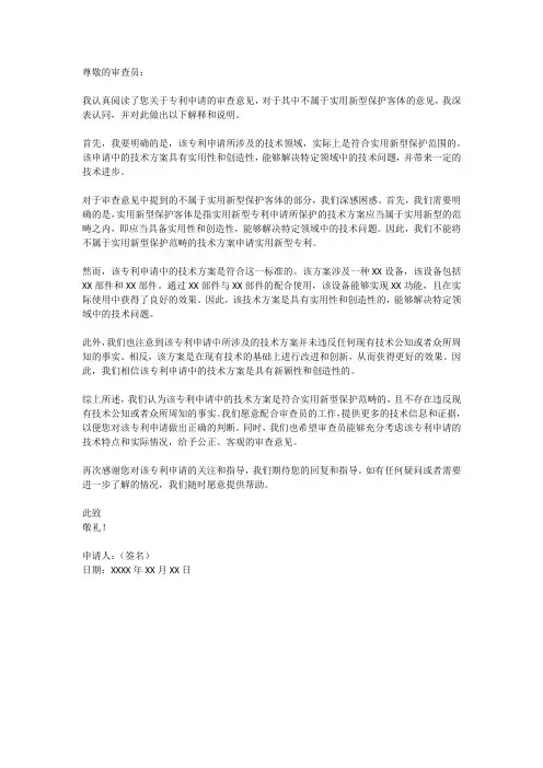 有关于专利申请中不属于实用新型保护客体的答复审查意见