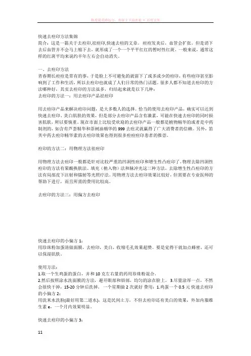快速去痘印方法集锦