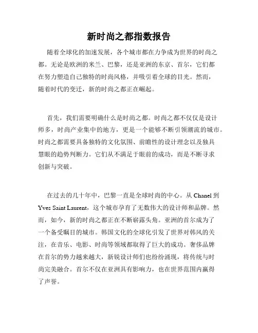 新时尚之都指数报告