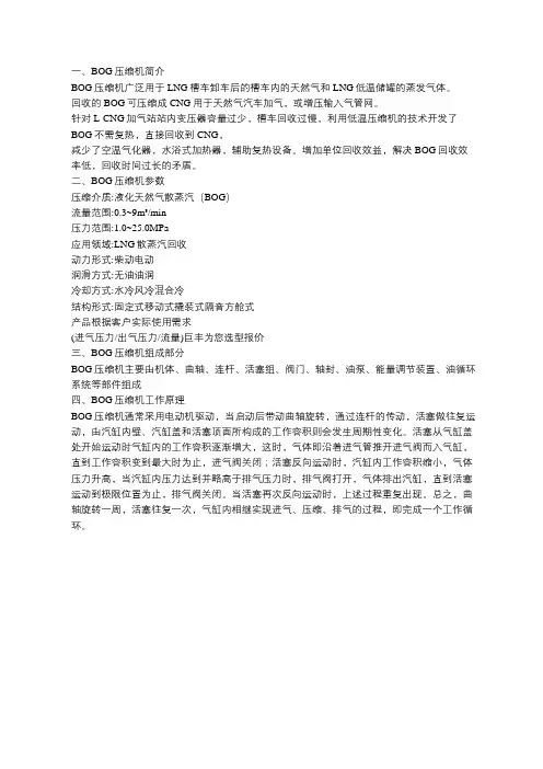 BOG压缩机简介以及工作原理