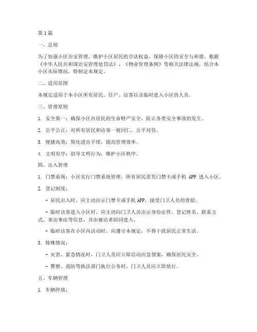 小区进出门管理规定(3篇)