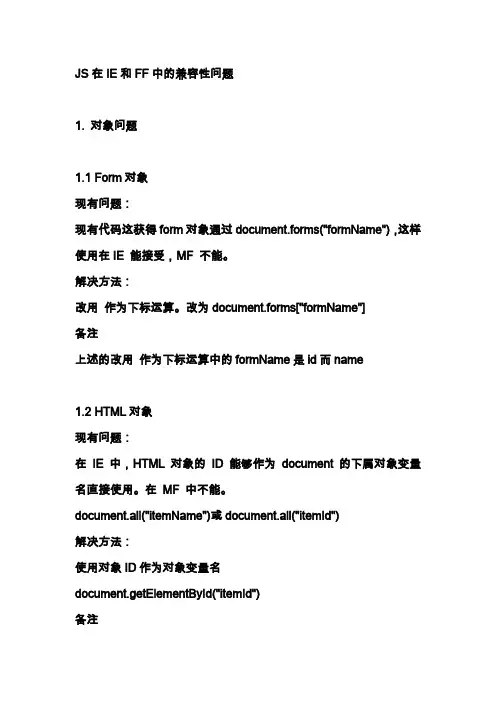 浏览器中JS的兼容问题