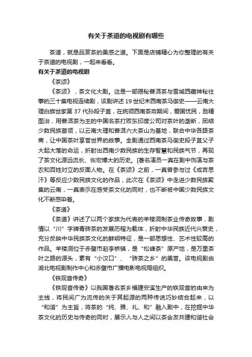 有关于茶道的电视剧有哪些