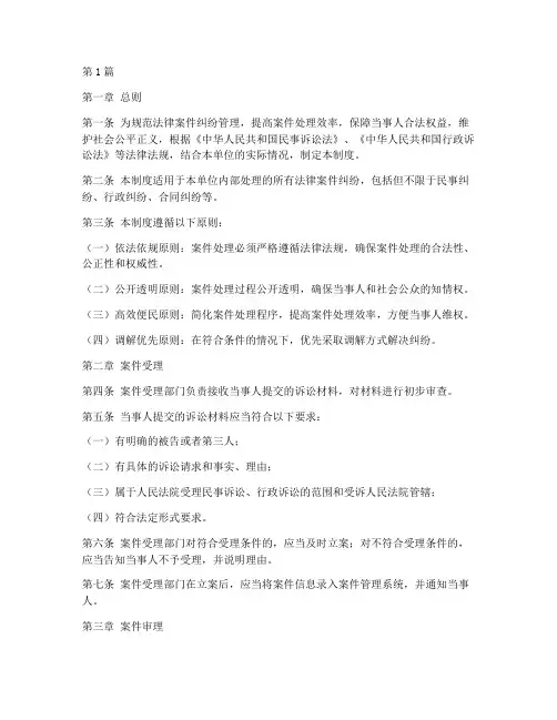 法律案件纠纷管理制度(3篇)