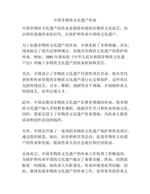 中国非物质文化遗产传承