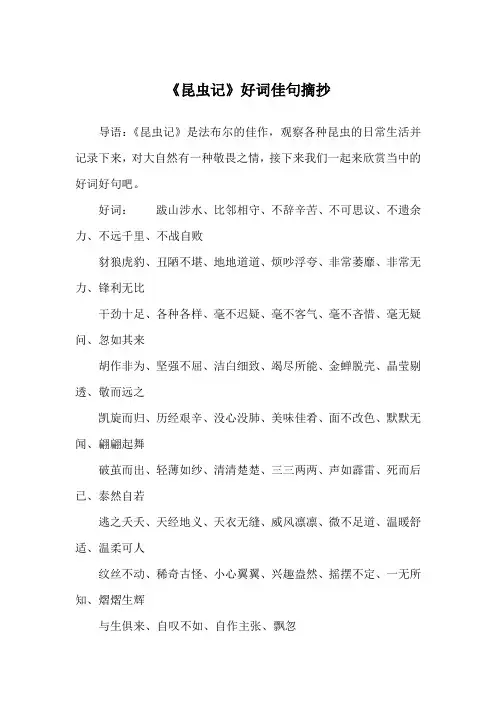 《昆虫记》好词佳句摘抄