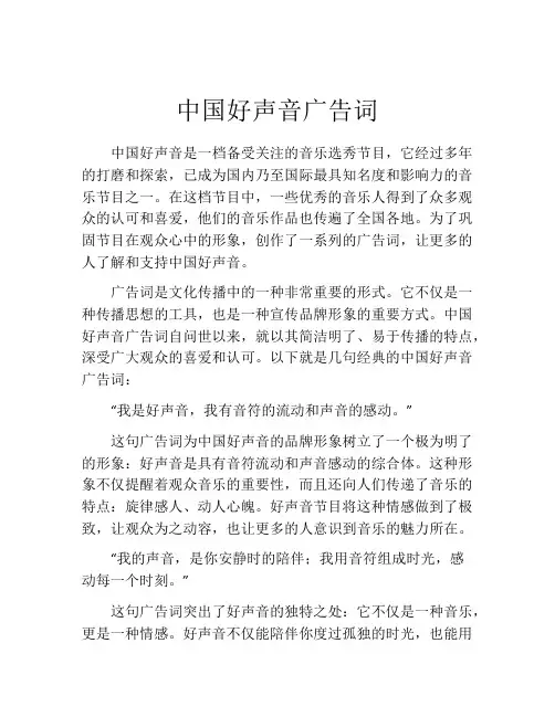 中国好声音广告词