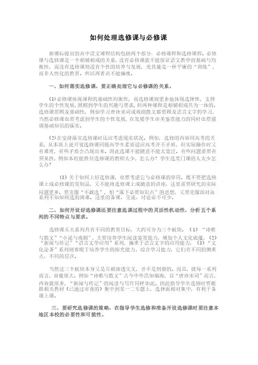 如何处理选修课与必修课
