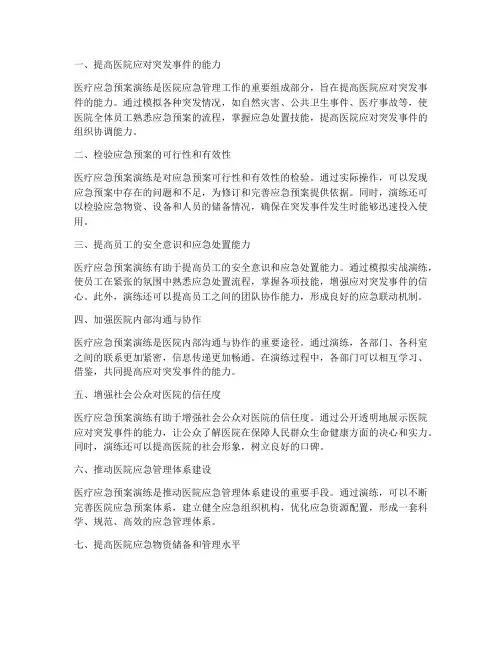 医疗应急预案演练目的