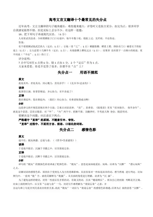 文言文翻译常见错误及官职常用词
