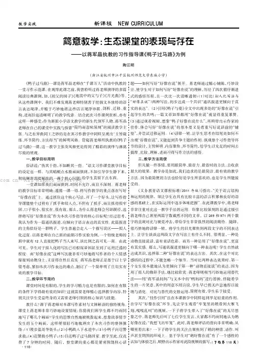 简意教学：生态课堂的表现与存在———以蒋军晶执教的习作指导课《鸭子过马路》为例