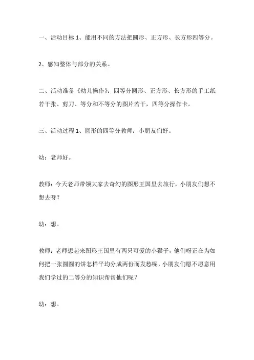 幼儿园大班数学教案第三篇：四等分