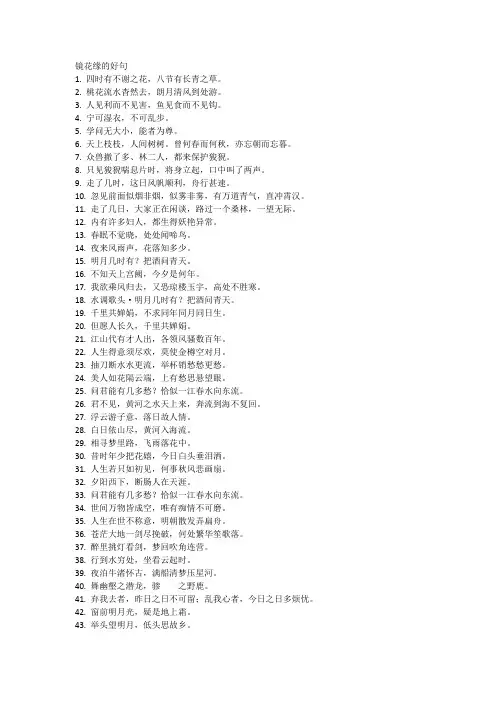 镜花缘的好句