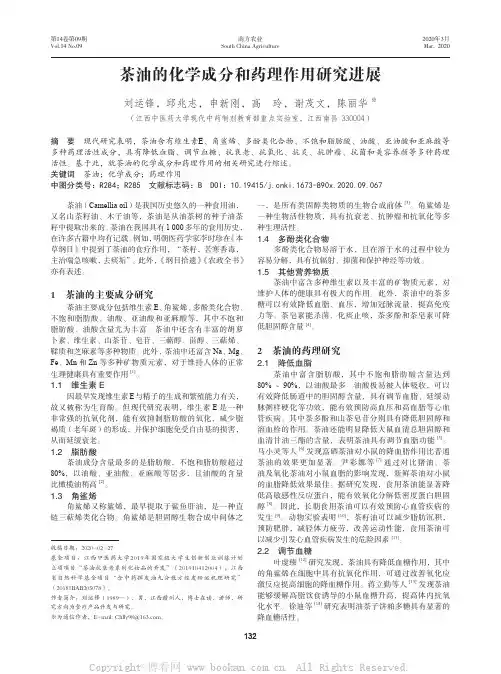 茶油的化学成分和药理作用研究进展