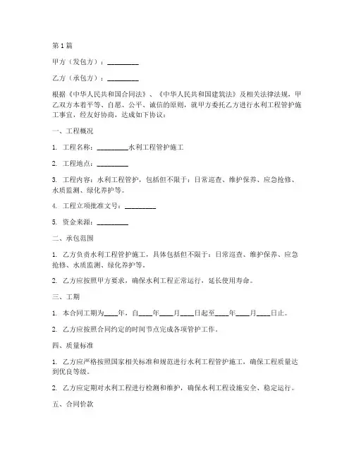 水利工程管护施工合同(3篇)