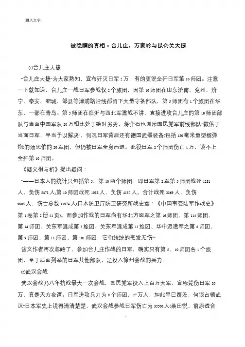 被隐瞒的真相：台儿庄,万家岭与昆仑关大捷