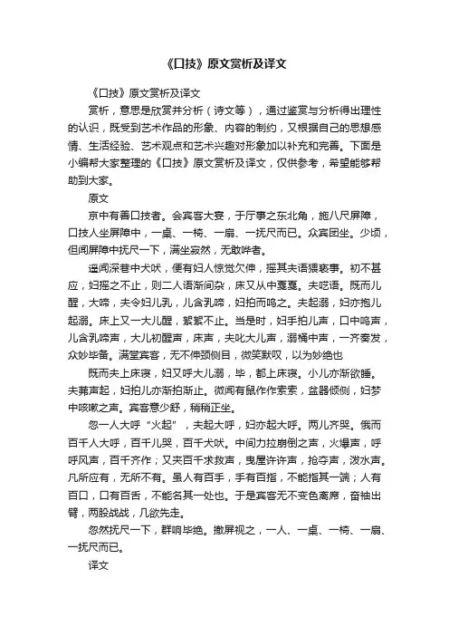 《口技》原文赏析及译文
