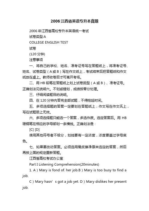 2006江西省英语专升本真题