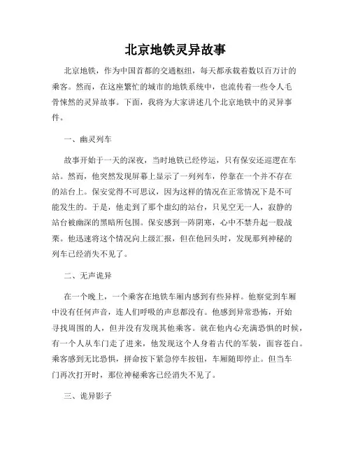 北京地铁灵异故事
