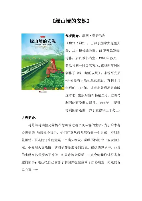 绿山墙的安妮  好书推荐