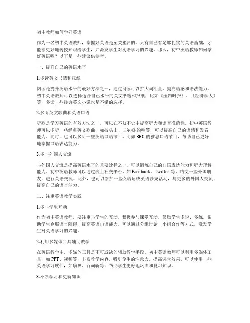 初中教师如何学好英语