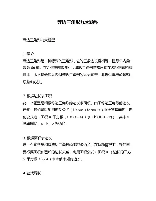 等边三角形九大题型