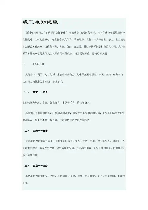 观三斑知健康