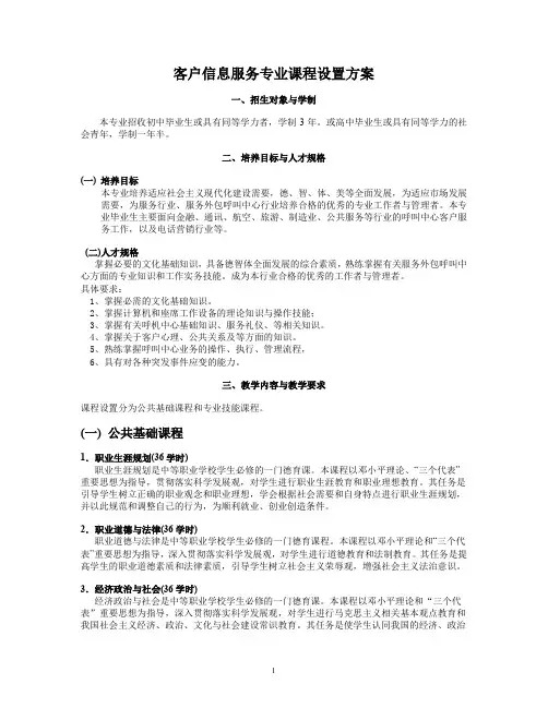 客户信息服务代表专业修改版