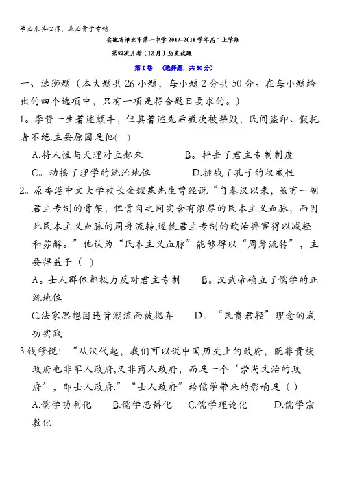 安徽省淮北市第一中学2017-2018学年高二上学期第四次月考(12月)历史试题含答案
