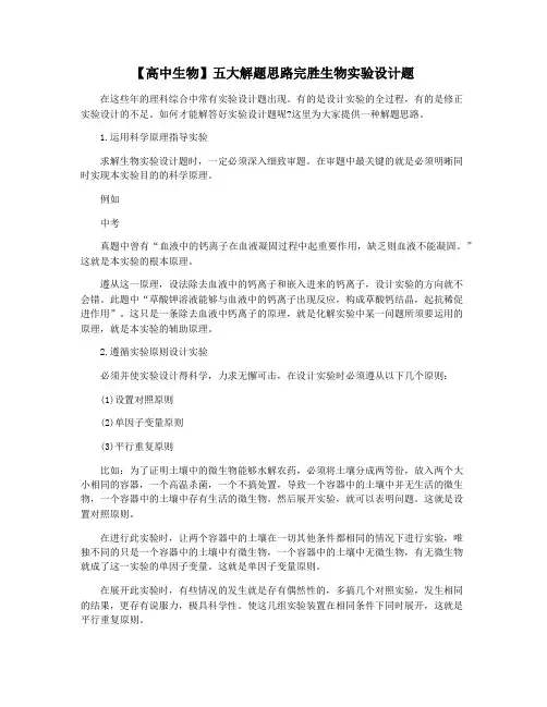 【高中生物】五大解题思路完胜生物实验设计题