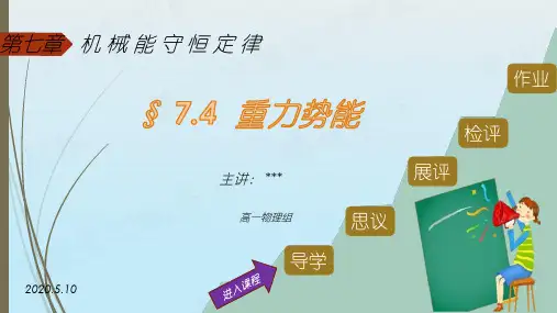 人教版物理必修2第七章第4节 重力势能 课件(共14张ppt)