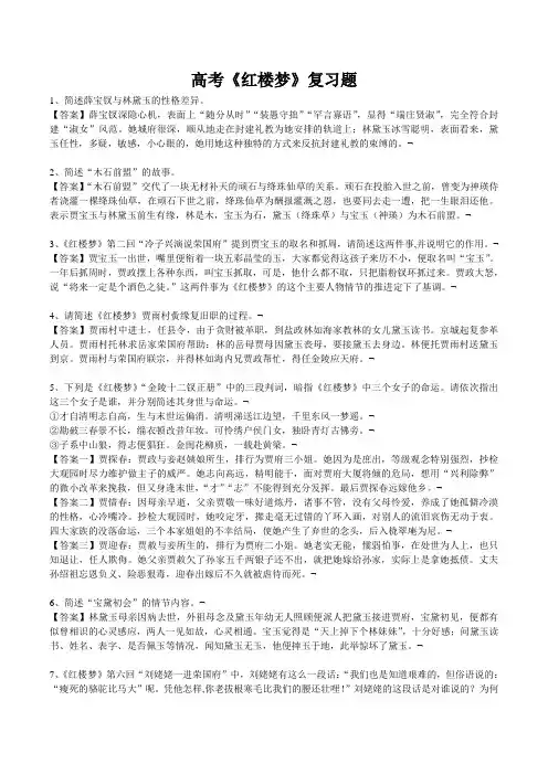 高考《红楼梦》复习题