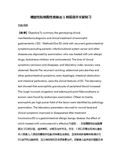嗜酸性粒细胞性胃肠炎1例报道并文献复习