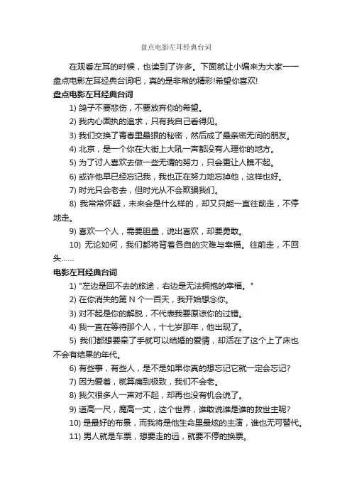 盘点电影左耳经典台词_经典台词