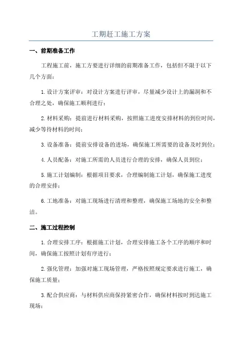 工期赶工施工方案