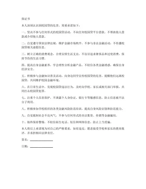 校园贷的保证书