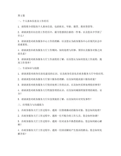 县政务服务大厅面试题目(3篇)