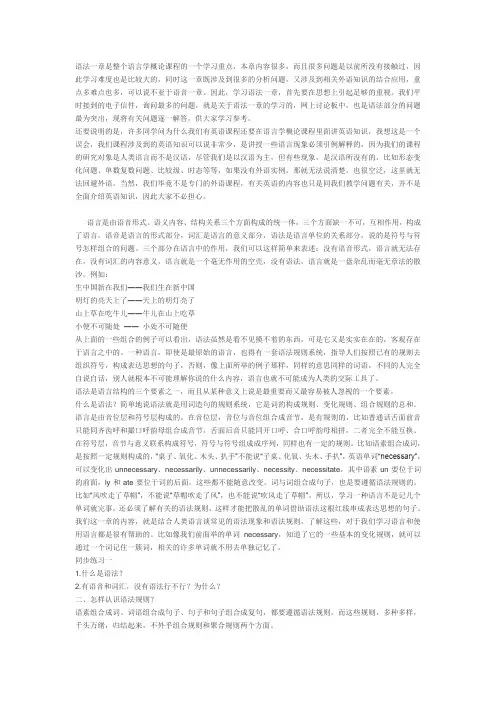 语言学纲要重难点提示